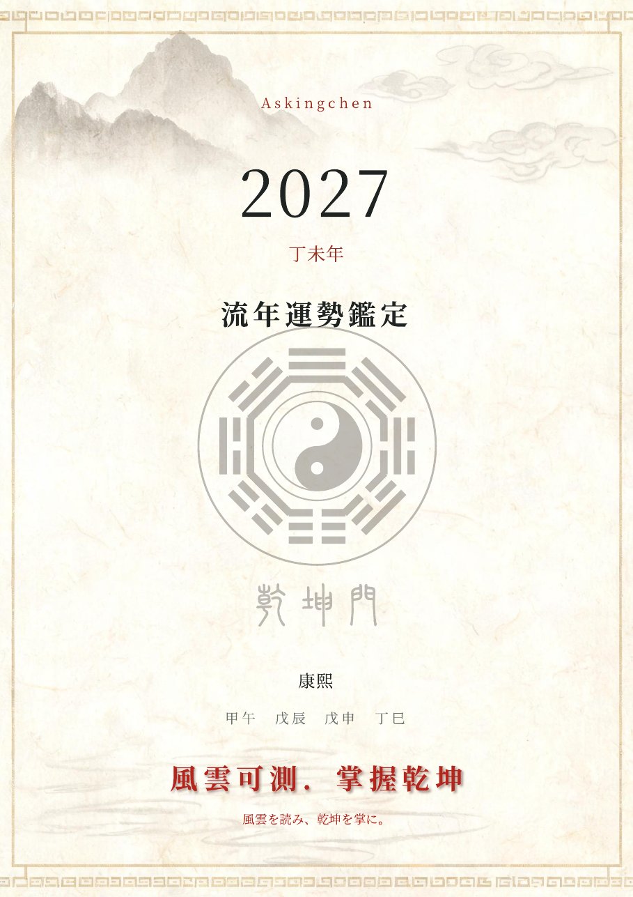 命書の表紙