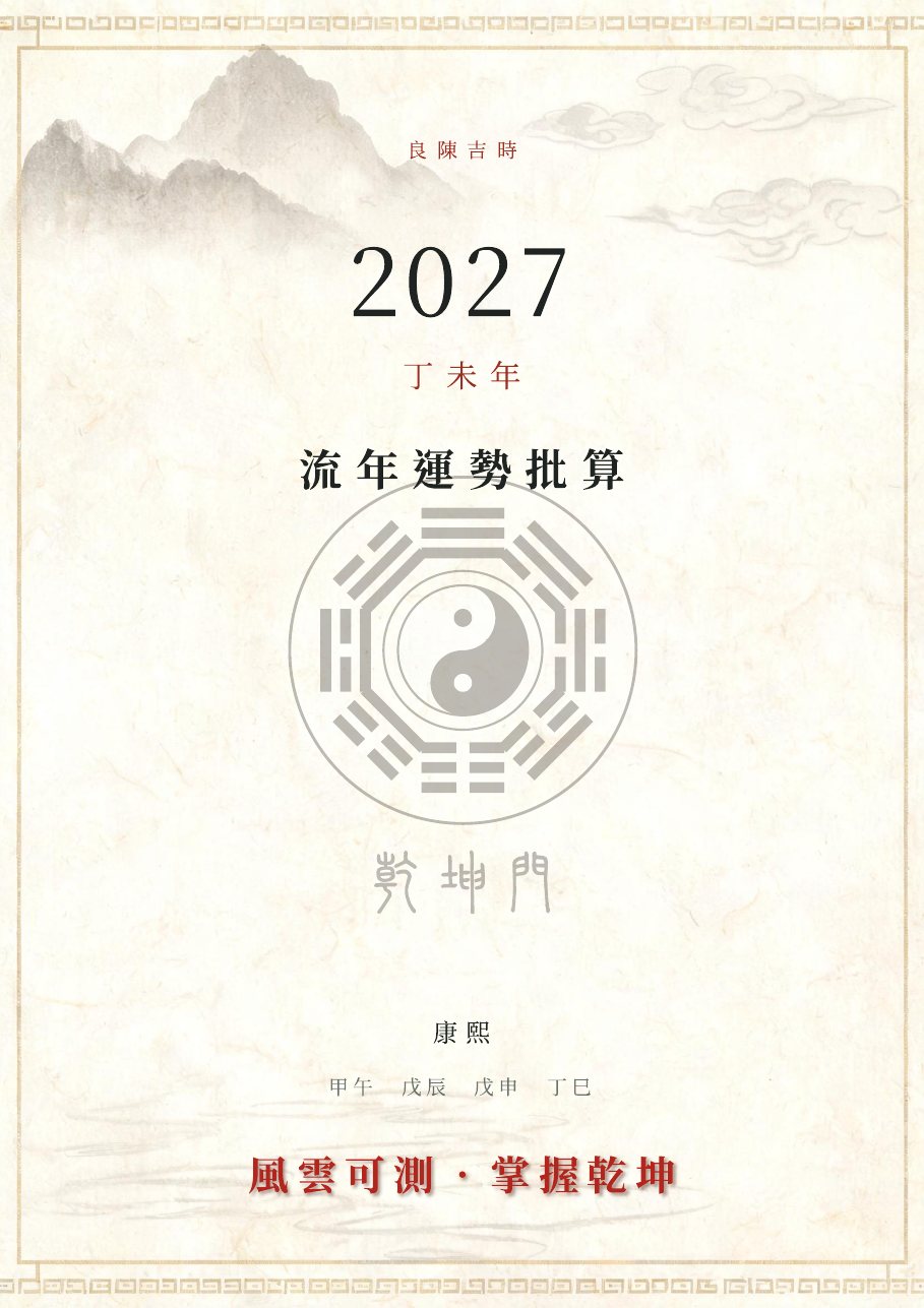 命書封面