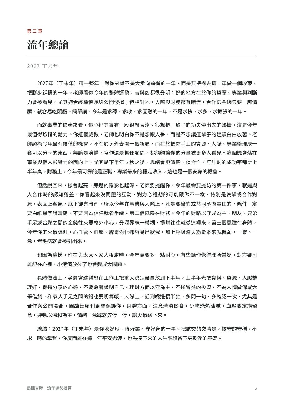 流年總論